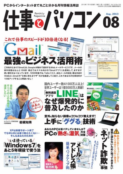 月刊仕事とパソコン 2013年8月号 (発売日2013年07月10日) 表紙