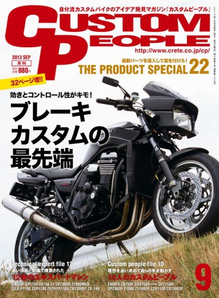 カスタムピープル No.123 (発売日2013年07月16日) 表紙