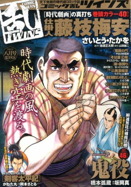 コミック乱 ツインズ 8月号 (発売日2013年07月13日) 表紙