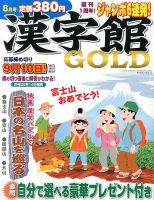漢字館GOLD 8月号 表紙