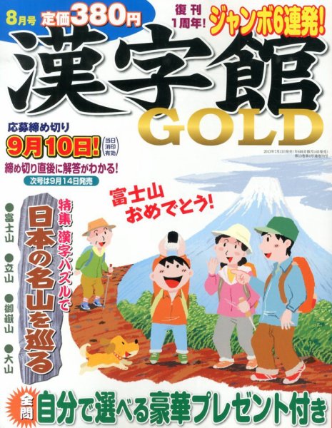 漢字館GOLD 8月号 (発売日2013年07月13日) 表紙