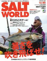 SALT WORLD（ソルトワールド） 2013年8月号 表紙