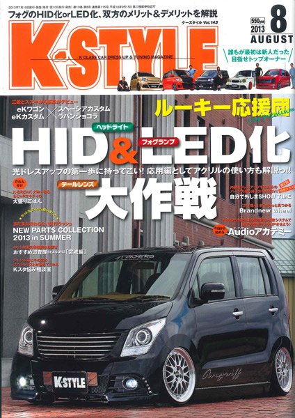 K-STYLE（Kスタイル） 8月号 (発売日2013年07月10日) 表紙