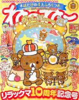 ねーねー 8月号 (発売日2013年07月13日) | 雑誌/定期購読の予約はFujisan