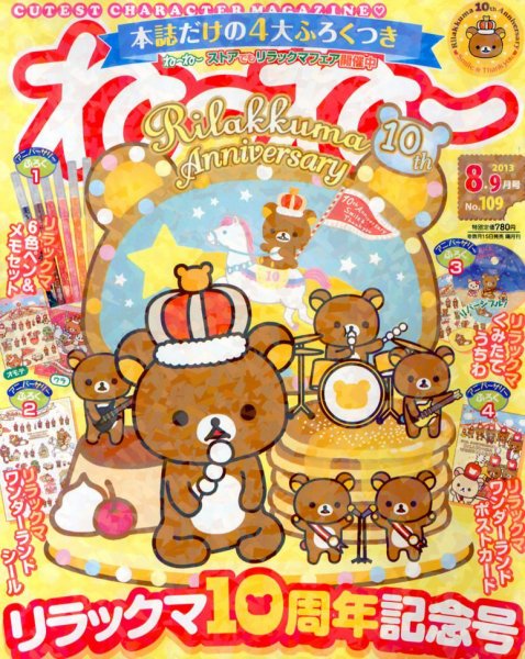 ねーねー 8月号 (発売日2013年07月13日) 表紙