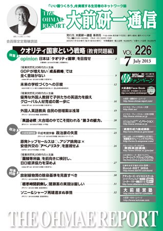 大前研一通信 VOL.226 (発売日2013年07月10日) 表紙