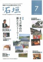 月刊 石垣 ７月号 表紙