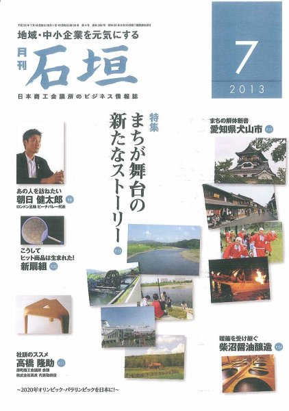 月刊 石垣 ７月号 (発売日2013年07月10日) 表紙