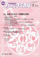 ファインケミカル 2013年7月号 表紙