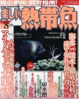楽しい熱帯魚 白夜書房 雑誌 定期購読の予約はfujisan
