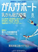 がんサポート 8月号 (発売日2013年07月16日) 表紙