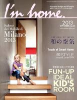 I’m home（アイムホーム） no.65 表紙