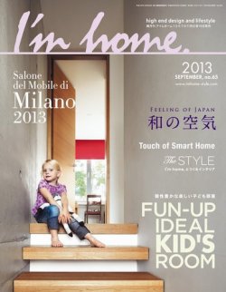 I M Home アイムホーム No 65 発売日13年07月16日 雑誌 電子書籍 定期購読の予約はfujisan