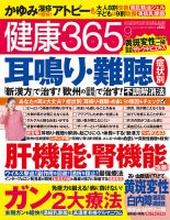 健康365 2013年9月号 表紙