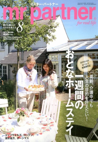 英国生活ミスター・パートナー 8月号 (発売日2013年07月10日) 表紙