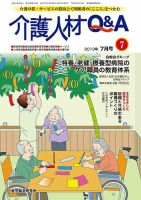 介護人材Q＆A 2013年07月号 (発売日2013年07月10日) 表紙
