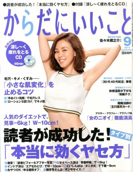 からだにいいこと 9月号 (発売日2013年07月16日) 表紙