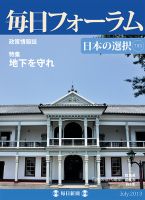 毎日フォーラム ７月号 表紙
