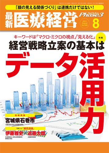 最新医療経営PHASE3（フェイズ・スリー）  8月号 (発売日2013年07月10日) 表紙