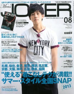 MEN’S JOKER（メンズジョーカー） 8月号 (発売日2013年07月10日) 表紙