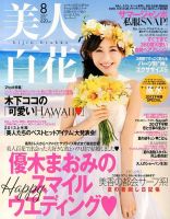 美人百花 8月号 (発売日2013年07月12日) 表紙