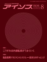 月刊アイソス 8月号 (発売日2013年07月10日) 表紙