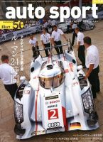 auto sport（オートスポーツ） 7/19号 表紙