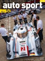 auto sport（オートスポーツ） 7/19号 (発売日2013年07月05日) 表紙