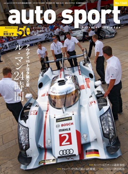 auto sport（オートスポーツ） 7/19号 (発売日2013年07月05日) 表紙