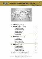 世界潮流アップデート 第498号 表紙