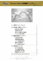 世界潮流アップデート 第499号 表紙
