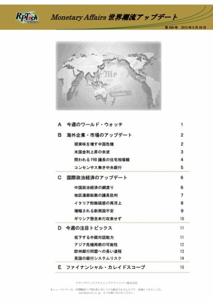 世界潮流アップデート 第499号 (発売日2013年06月28日) 表紙