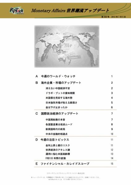 世界潮流アップデート 第500号 (発売日2013年07月05日) 表紙