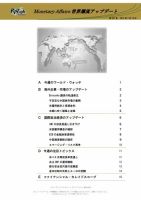 世界潮流アップデート 第501号 表紙