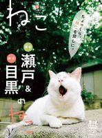 ねこ ＃87 表紙