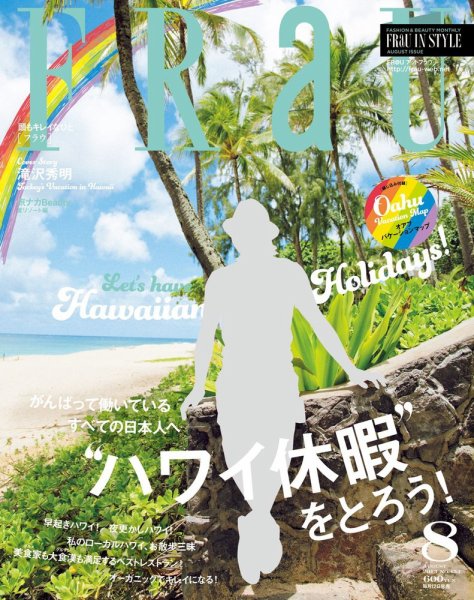 FRaU（フラウ） 8月号 (発売日2013年07月12日) 表紙