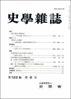 史学雑誌 122編6号 表紙