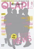 QLAP！（クラップ） 2013年8月号 (発売日2013年07月13日) 表紙