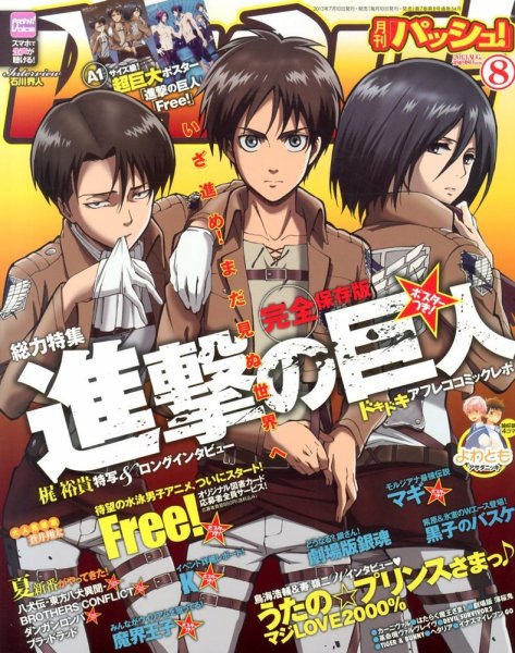 PASH！（パッシュ！） 8月号 (発売日2013年07月10日) 表紙