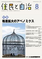 住民と自治 2013年8月号 表紙