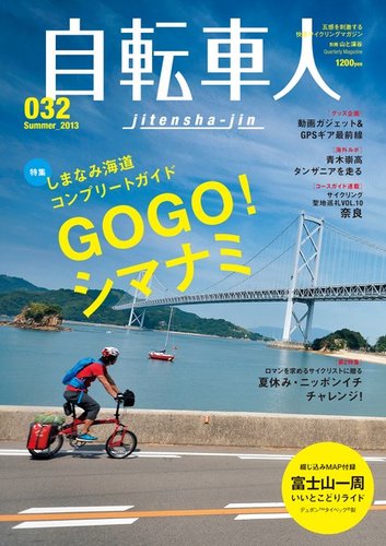 自転車人 No.032 (発売日2013年07月12日) | 雑誌/電子書籍/定期購読の