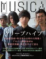 MUSICA（ムジカ） 2013年8月号 表紙