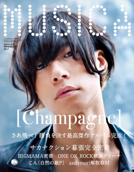 MUSICA（ムジカ） 2013年7月号 (発売日2013年06月15日) 表紙