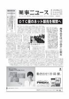 薬事ニュース 2013/06/21 表紙