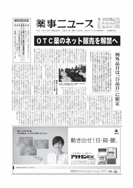 薬事ニュース 2013/06/21 (発売日2013年06月21日) 表紙