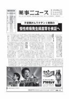 薬事ニュース 2013/06/28 表紙