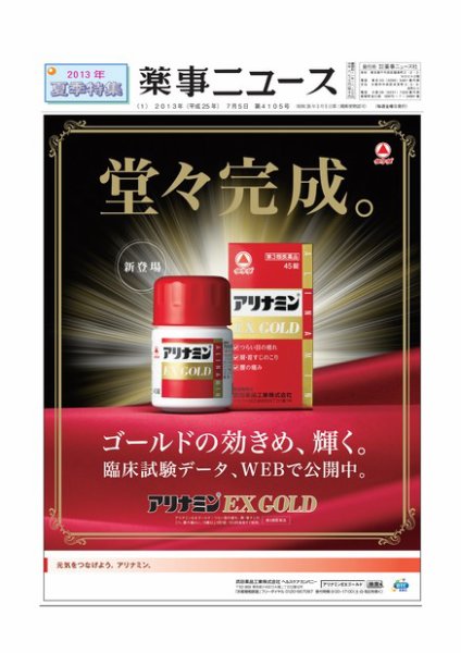 薬事ニュース 2013/07/05 (発売日2013年07月05日) 表紙