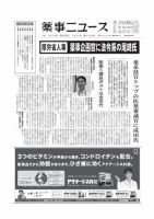 薬事ニュース 2013/07/12 表紙