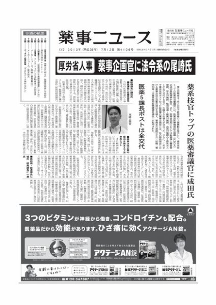 薬事ニュース 2013/07/12 (発売日2013年07月12日) 表紙