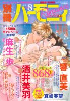 別冊ハーモニィRomance 8月号 (発売日2013年07月11日) 表紙